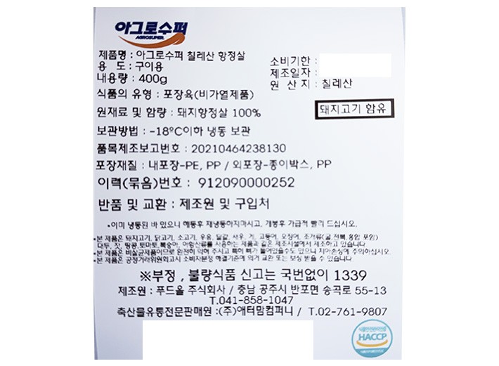 [아그로수퍼] 수입산 돼지고기 항정살 구이용400g(냉동)