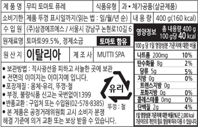 [무띠] 토마토 퓨레 (파시타) 400g