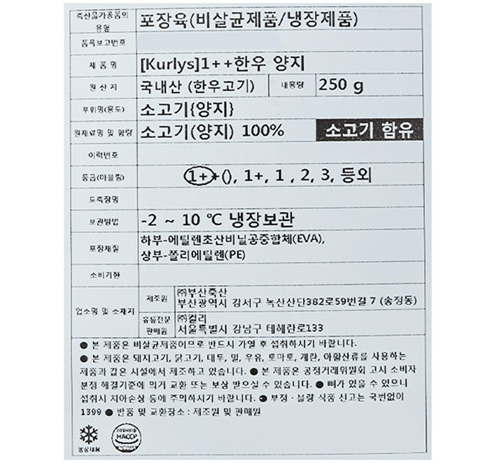 [Kurly's] 1++ 한우 양지 250g