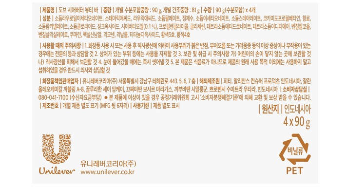 [도브] 시어버터 뷰티바 90g 4개입