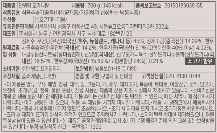 [안원당] 도가니탕