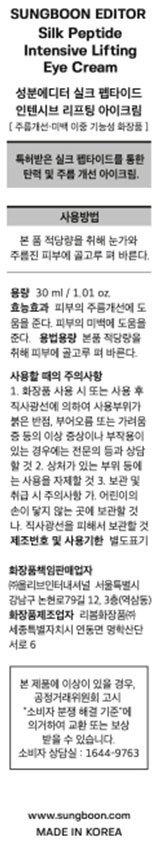 [성분에디터] 실크펩타이드 인텐시브 리프팅 아이크림 30ml