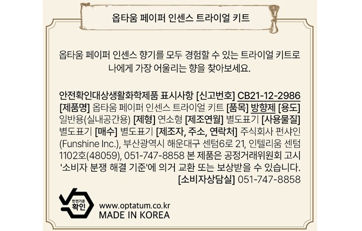 [옵타움] 페이퍼 인센스 트라이얼 키트