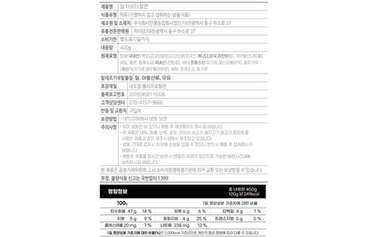 [떡미당] 말차버터절편 (40g X 10개)