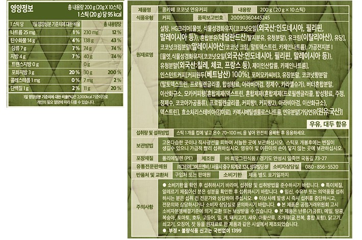 [콩카페] 코코넛 연유커피 (20g X 10개입)