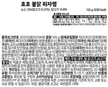 [스윗밸런스] 호호 불닭 피자랩