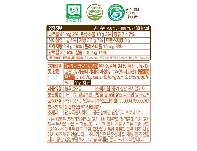 [상하목장] 유기농 드링킹 요거트 750mL