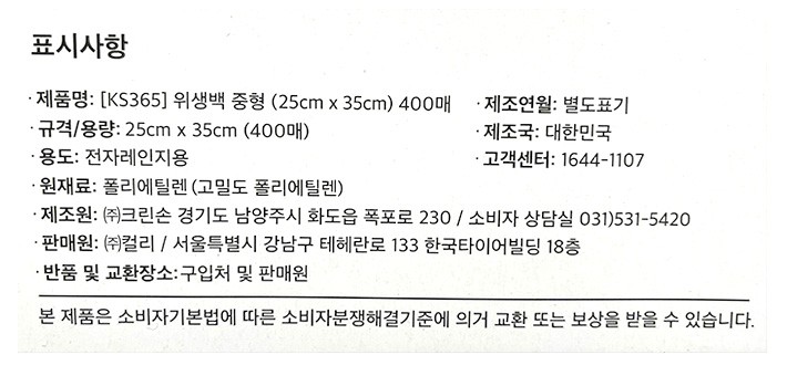 [KS365] 한 장씩 뽑아 쓰는 위생백 (중) 400매