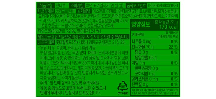 [롯데] 제로 목캔디 허브민트 72g