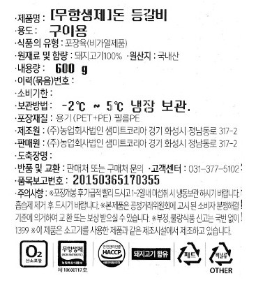 무항생제 1등급 한돈 등갈비 600g (냉장)