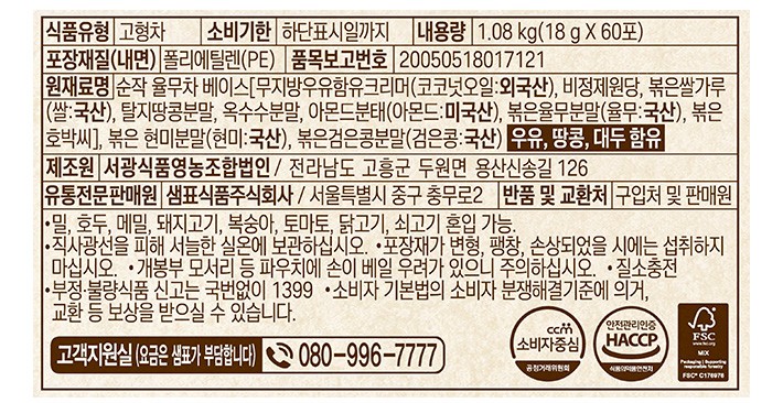 [샘표] 순작 아몬드 검은콩 율무차 (18g X 60개)