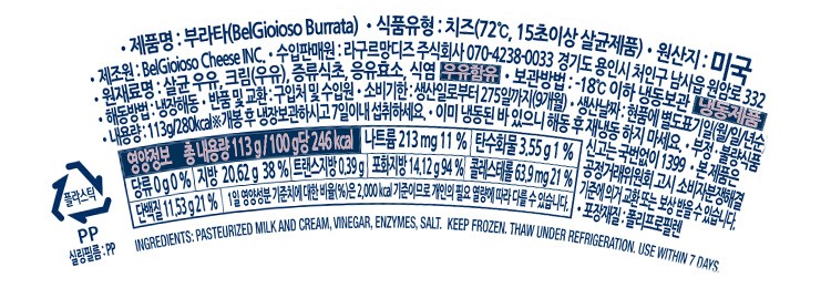 [벨지오이오소] 부라타치즈 113g (냉동)