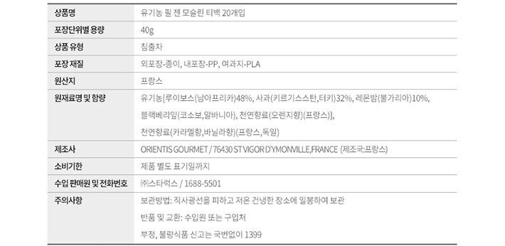 [쿠스미티] 유기농 필 젠 모슬린 티백 (2g x 20개)