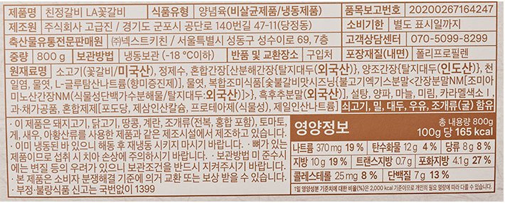 [친정갈비] LA 꽃갈비 800g (냉동)