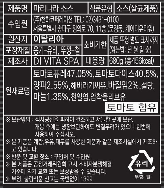 [디비타] 마리나라 소스 680g