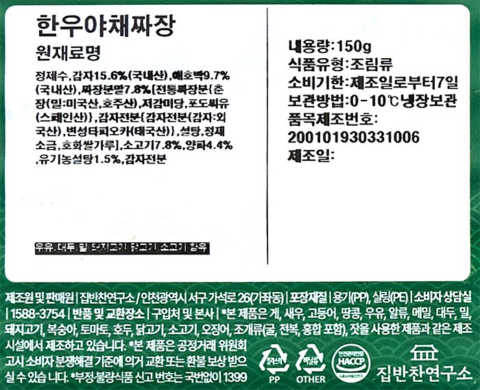 [집반찬연구소KIDS] 한우 야채짜장 150g