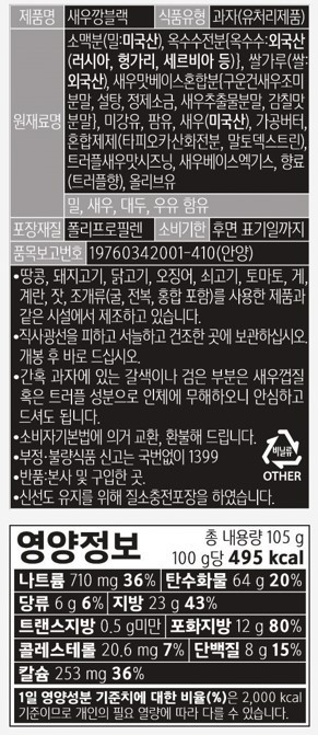 [농심] 새우깡블랙 105g