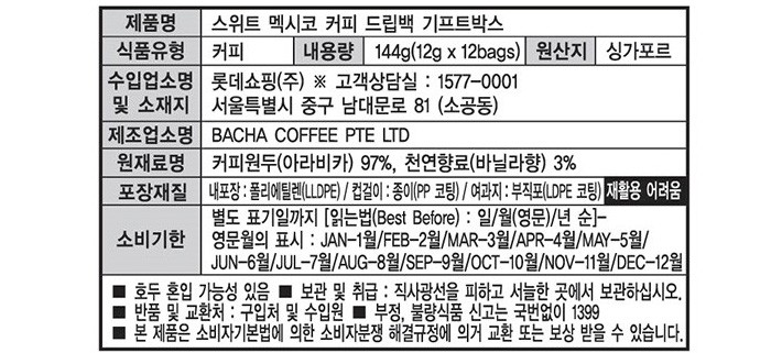 [바샤커피] 스위트 멕시코 커피 드립백 (12g X 12개입)