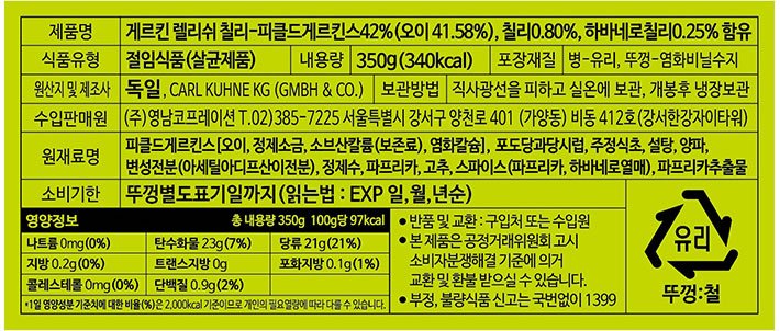 [퀴네] 랠리쉬 칠리 