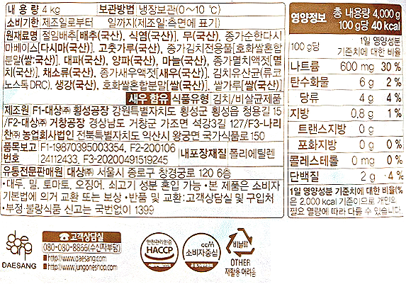 [종가] 포기김치 4kg