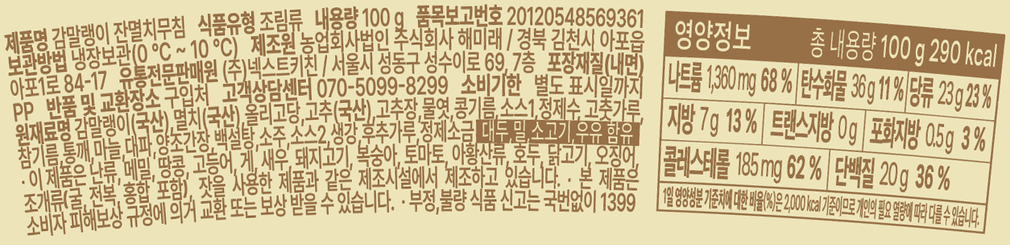 [온하루] 감말랭이 잔멸치 무침