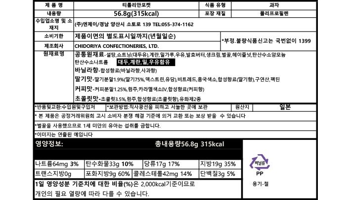 [일본디저트여행] 치도리야 티롤리안 미니 틴케이스 (8개입)