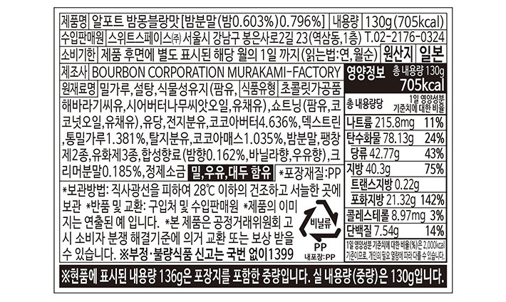 [부르본] 가을 한정 알포트 초콜릿 몽블랑맛 130g