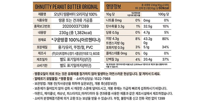 [오넛티] 100% 견과 스프레드 3구 (땅콩+아몬드)