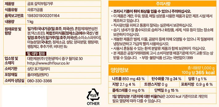 [곰표] 갈릭 부침가루 1kg