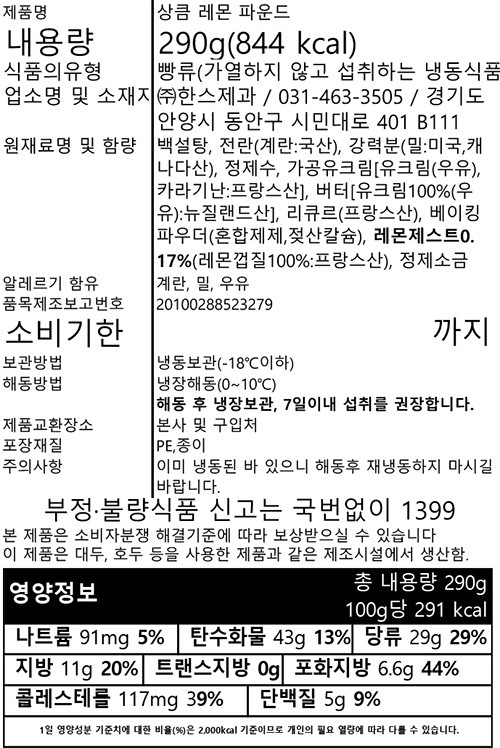 [한스케익] 상큼 레몬 파운드 290g