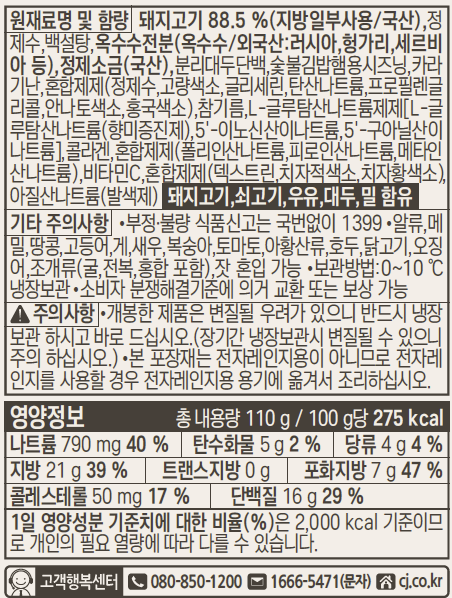 [백설] 숯불구이맛 김밥햄 110g