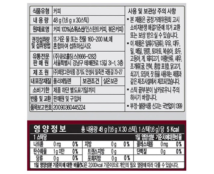 [일리] 볼드 로스트 레귤러 스틱커피 (1.6g X 30입)