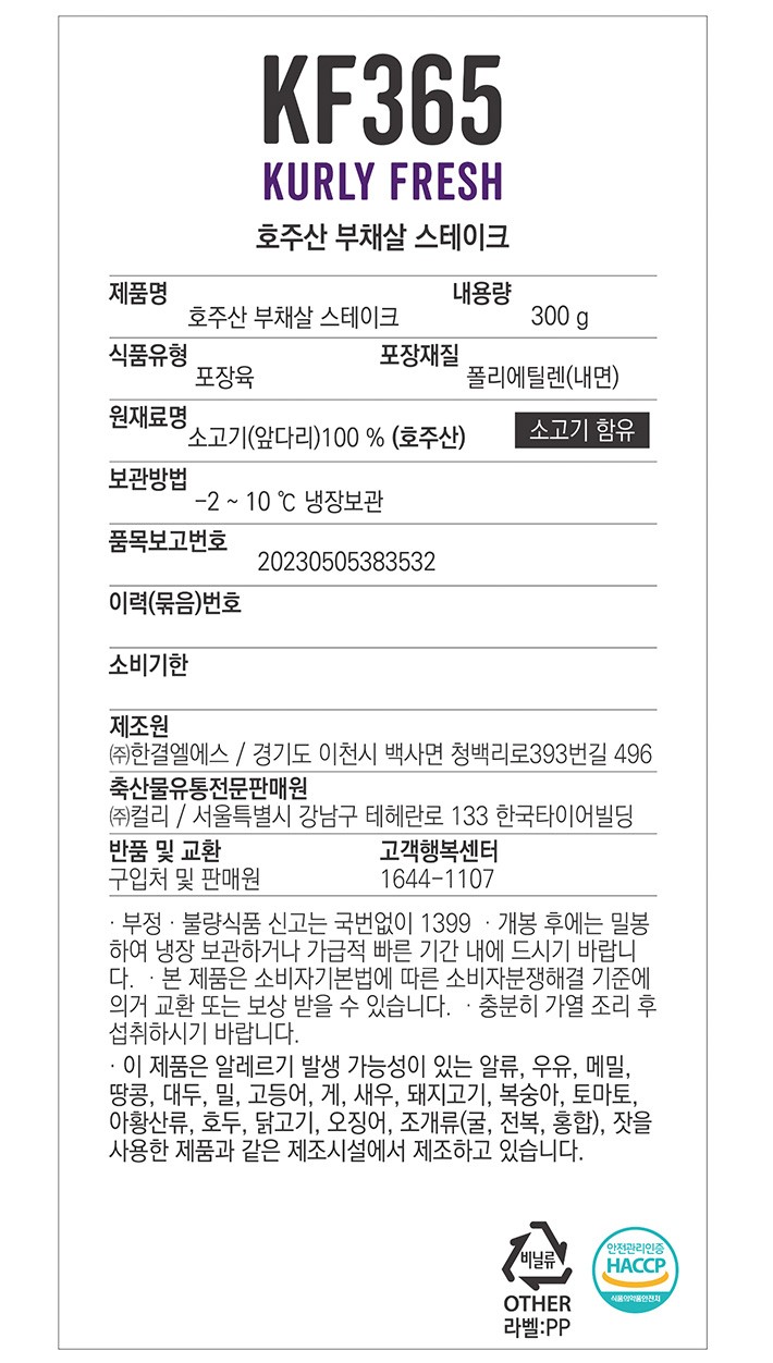[KF365] 호주산 부채살 스테이크 300g(냉장)