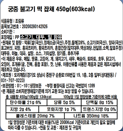 [도리깨침X동병상련] 궁중 불고기 떡 잡채