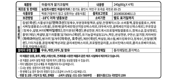 [마음이가] 딸기 크림떡 (60g X 4개입)