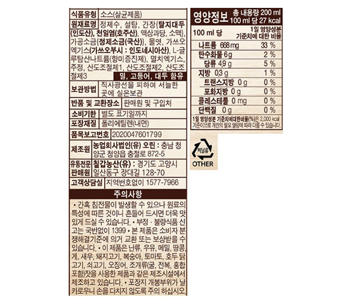 [칠갑농산] 모밀소스 파우치 (200ml x 5개)
