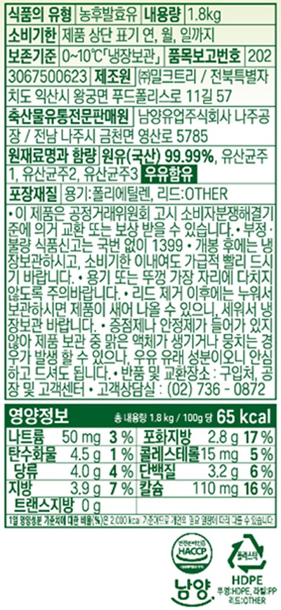 [남양] 불가리스 플레인 요거트 1.8L