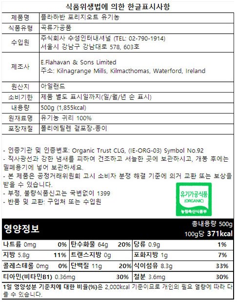 [플라하반] 유기농 포리지 오트밀 500g