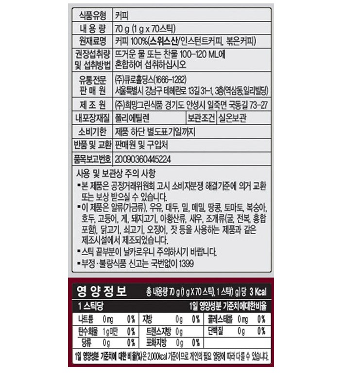 [일리] 볼드 로스트 미니 스틱커피 (1g X 70입)