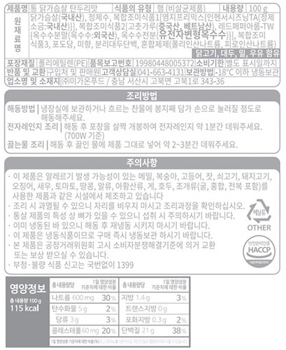 [탄단지] 통 닭가슴살 탄두리맛 (1개입)