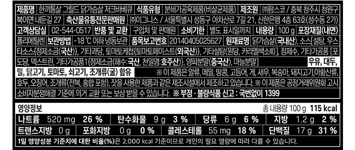 1.[한끼통살] 그릴드 닭가슴살 저크바베큐맛 (1입)