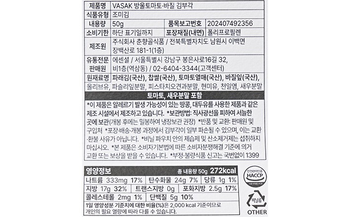 [VASAK] 방울토마토 바질 김부각 지퍼백