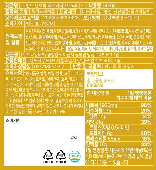 [오므토토마토] 그릴드 단호박 레드커리 오므라이스