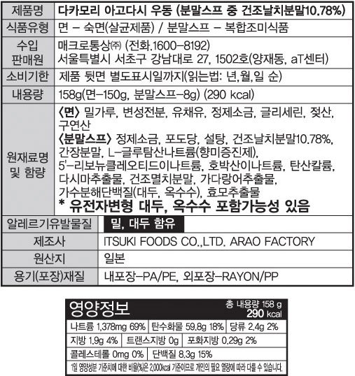 [다카모리] 날치육수 우동 158g