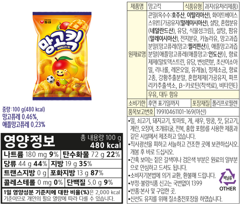 [농심] 망고킥 100g
