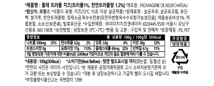 [더 더치] 룰레 트러플 롤 크림치즈 100g