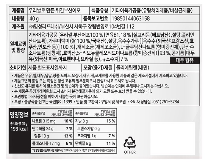 [부산어포] 우리쌀로 만든 튀긴 부산어포 40g