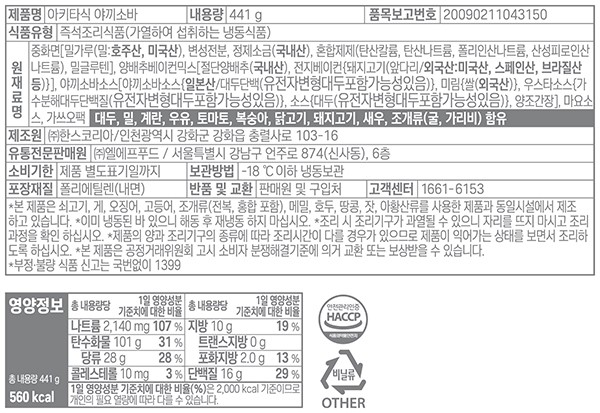 [하코야] 아키타식 야끼소바(리뉴얼)