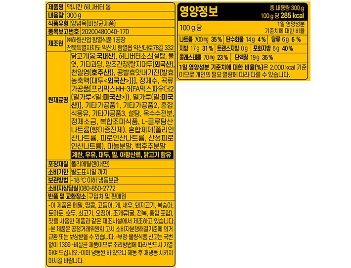 [맥시칸] 허니버터 치킨 봉