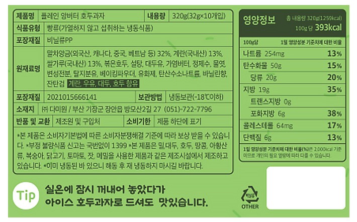 [우리쌀 왕호두] 말차 앙버터 호두과자 (32g X 10개) (개별포장)